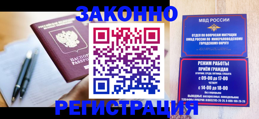 временная регистрация купить в Невеле