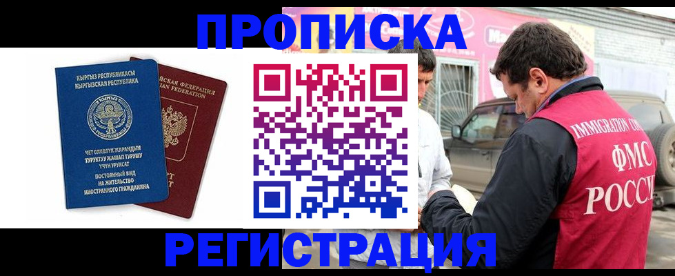 временная регистрация для всех в Невеле
