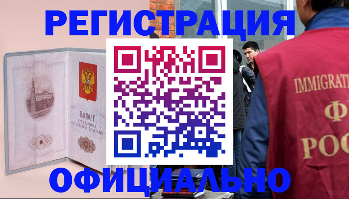 временная регистрация в квартире в Невеле