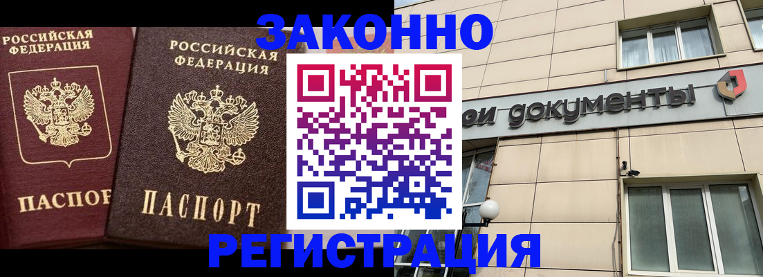 прописка в Невеле