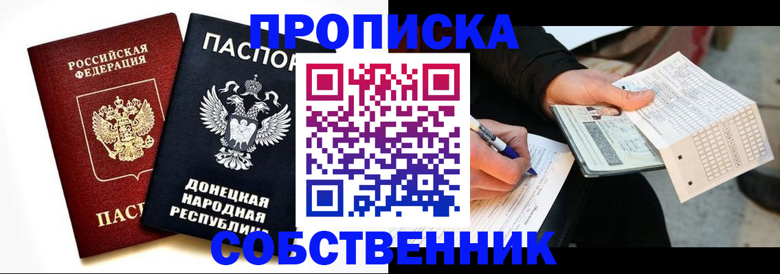 прописка штамп в Невеле